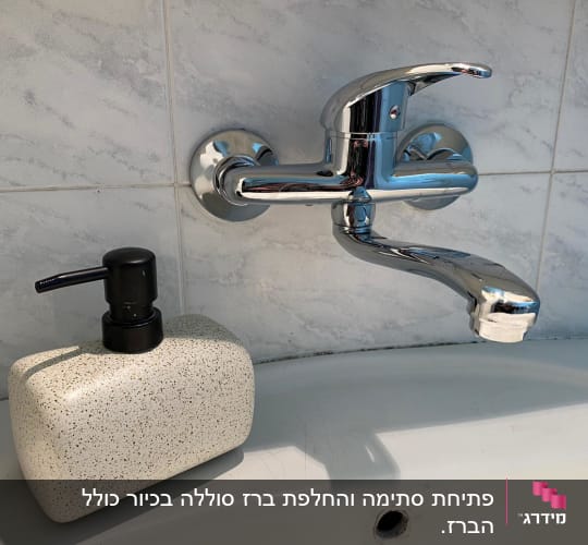ברז כרום מותקן על קיר מעל כיור